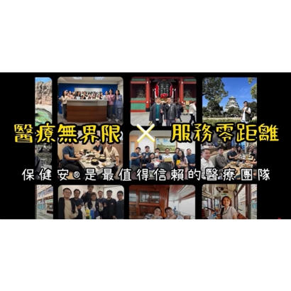 醫療無界限 服務零距離.jpg