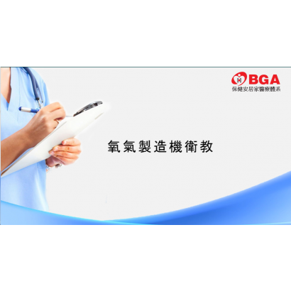 氧氣製造機衛教.png