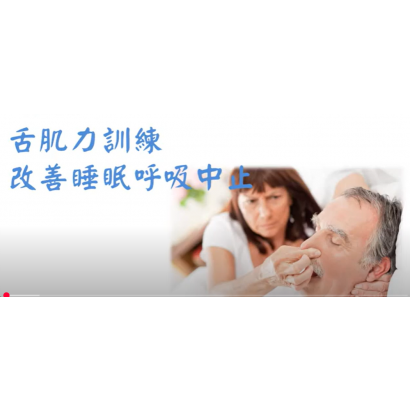 舌頭肌力訓練.png